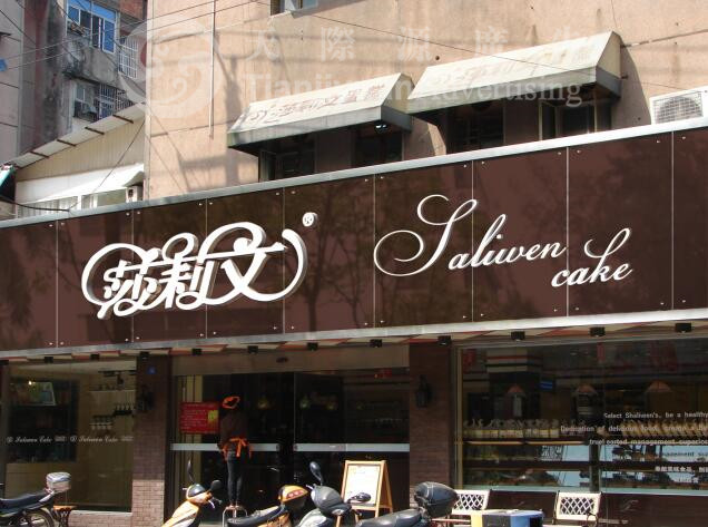 優秀的店面招牌設計可以為商家提升銷量