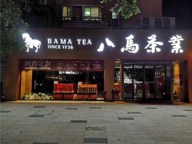 廣告標準牌中的發光字字體要怎樣進行設計?